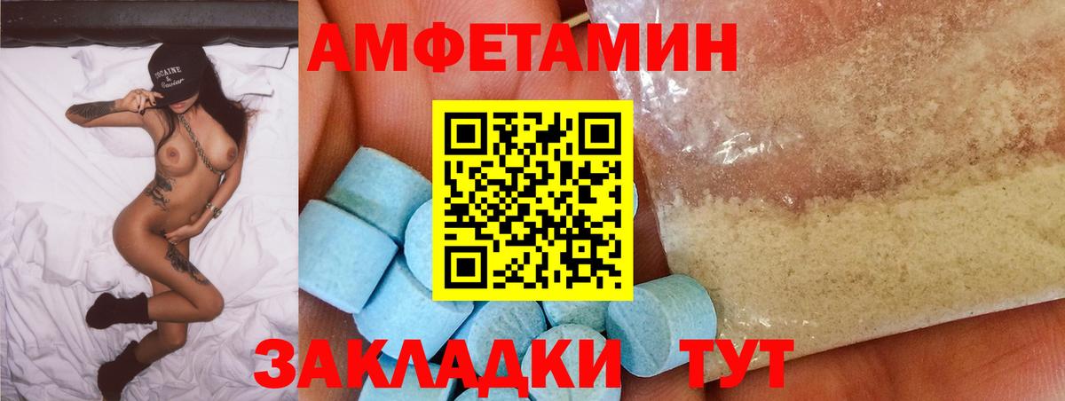 Amphetamine Розовый Ахтубинск