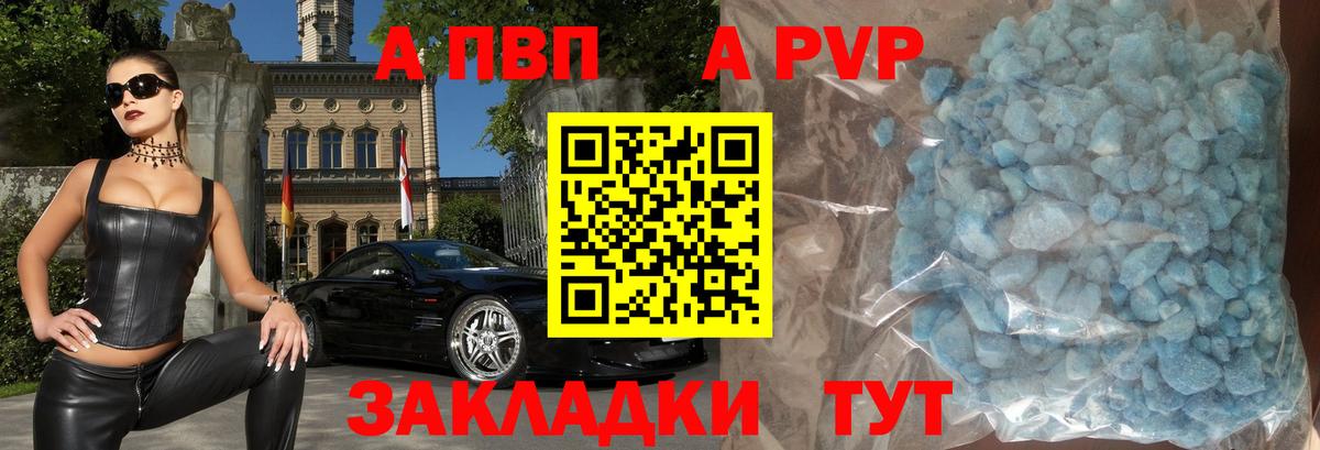 Ахтубинск  A-PVP  A-PVP Crystall  где найти наркотики  Alfa_PVP крисы CK  Вход с VPN 