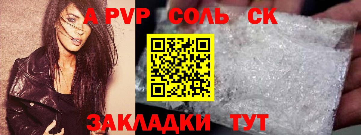 A-PVP Crystall Ахтубинск
