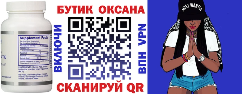 БУТИРАТ 1.4BDO  Ахтубинск 