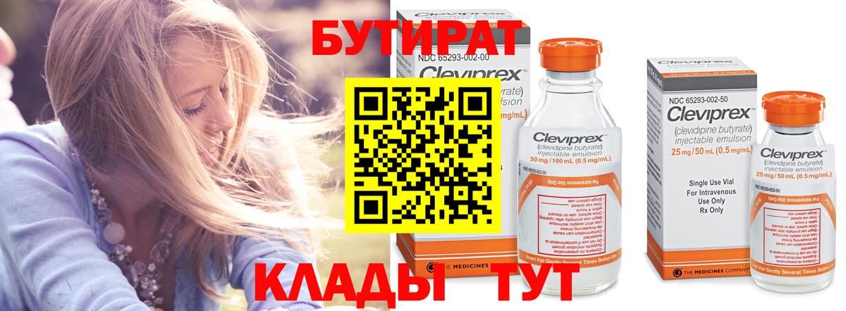 БУТИРАТ  Ахтубинск  Бутират жидкий экстази 