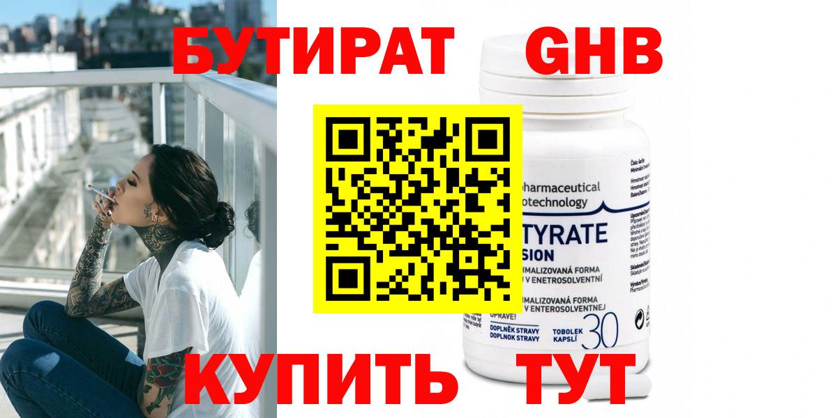 БУТИРАТ 99%  Вход с VPN  Ахтубинск 