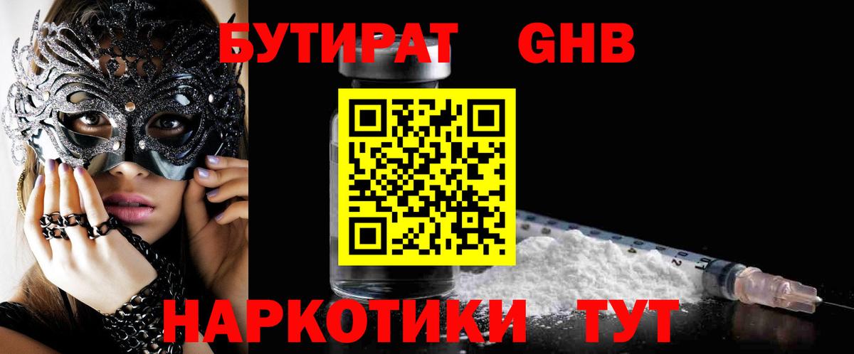БУТИРАТ бутик Ахтубинск