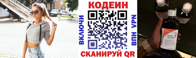 Кодеин Purple Drank  Ахтубинск 