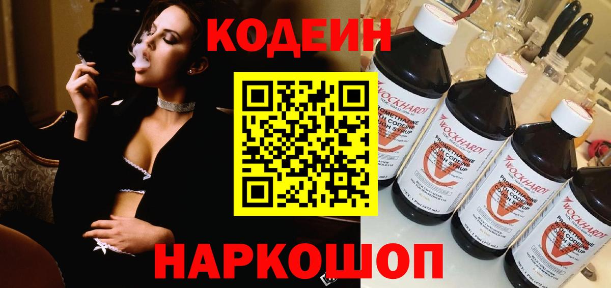 Ахтубинск  Codein Purple Drank  Вход с VPN  Codein Purple Drank 
