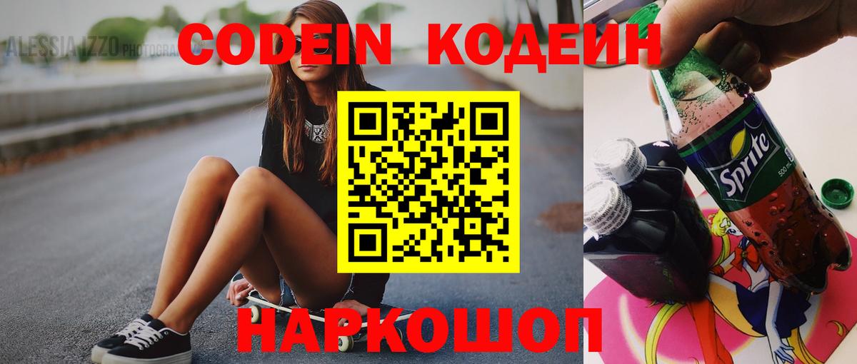 Codein Purple Drank  Ахтубинск  Кодеин Purple Drank 