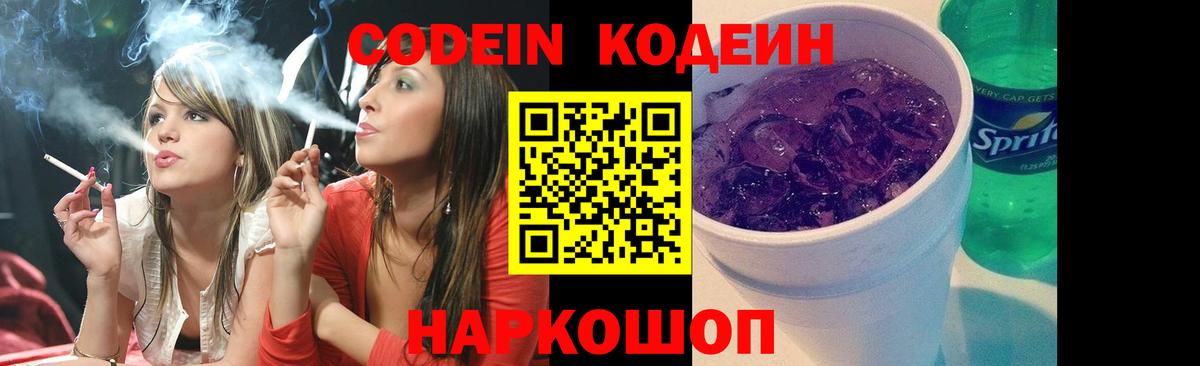 Кодеиновый сироп Lean Purple Drank Ахтубинск