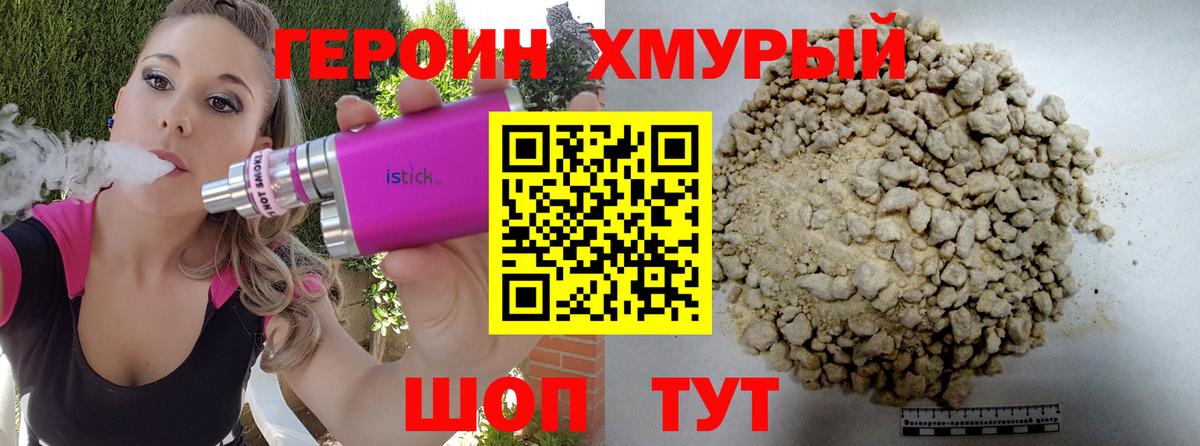 Ахтубинск  Героин хмурый  Вход с VPN 