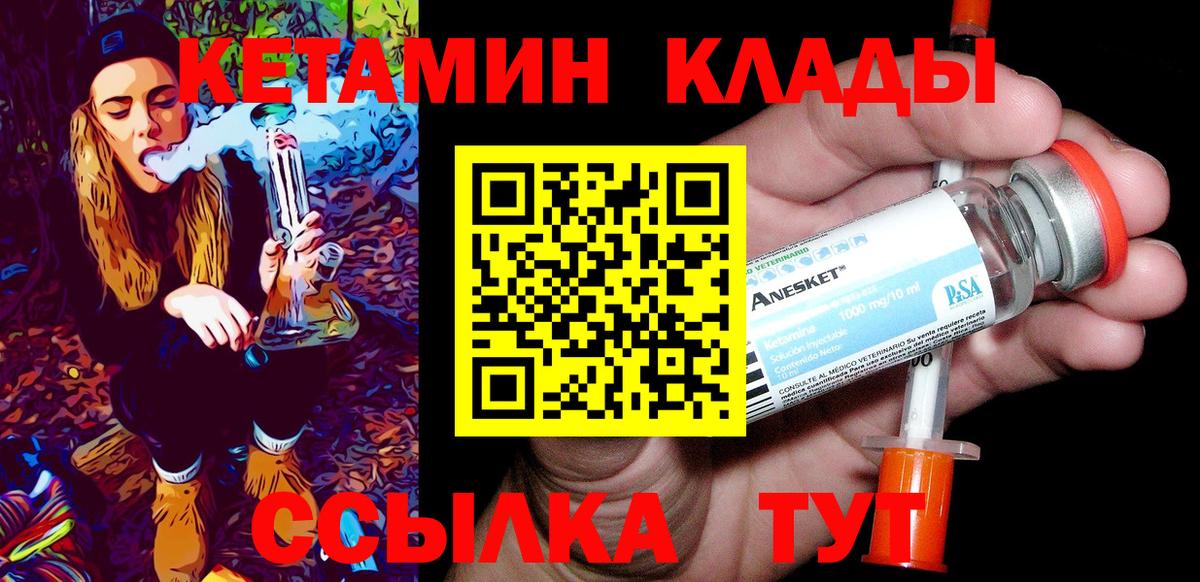 Кетамин ketamine Ахтубинск