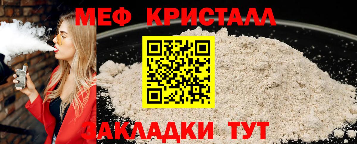 Мефедрон кристаллы Ахтубинск