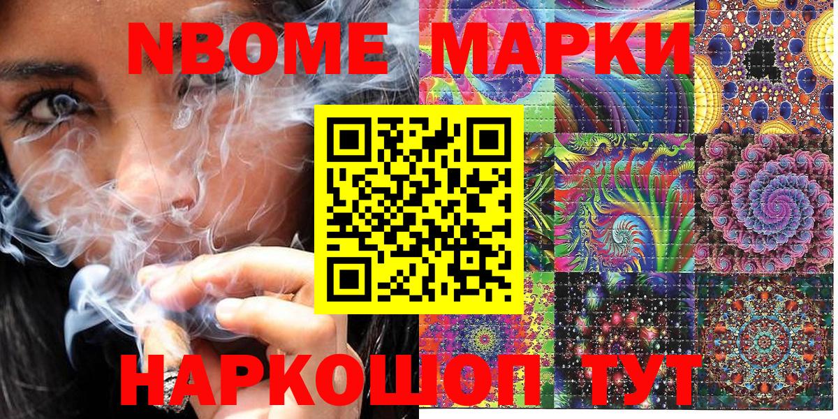 Марки 25I-NBOMe 1500мкг  Марки 25I-NBOMe 1500мкг  Вход с VPN  Ахтубинск 