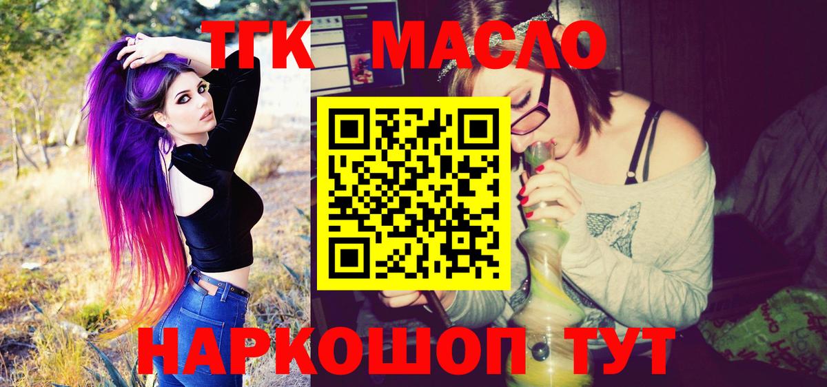 ТГК вейп  ТГК гашишное масло  Ахтубинск  Вход с VPN 